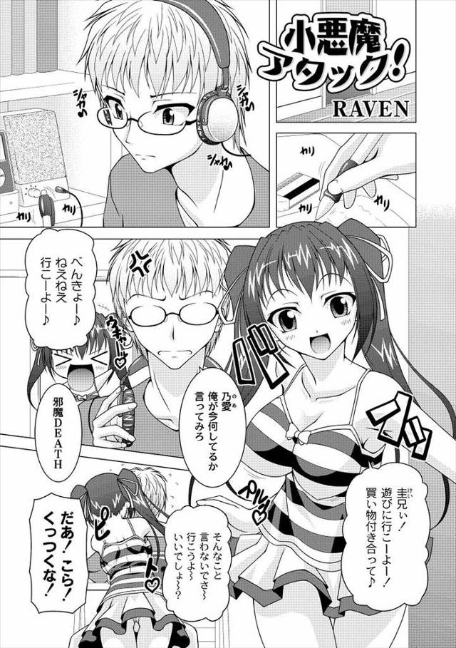 【エロ漫画】ブラコンなツインテ巨乳美少女の妹にパイズリフェラから顔射させられパイパンまんこにナマ挿入して近親相…
