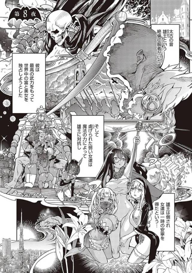 【エロ漫画】黒髪のサキュバスと、ツインテールのサキュバスがレイプされちゃう！たくさんのちんぽに囲まれ、正常位で乳揉み、バックで中出しされ、イキまくる！【多門結之】
