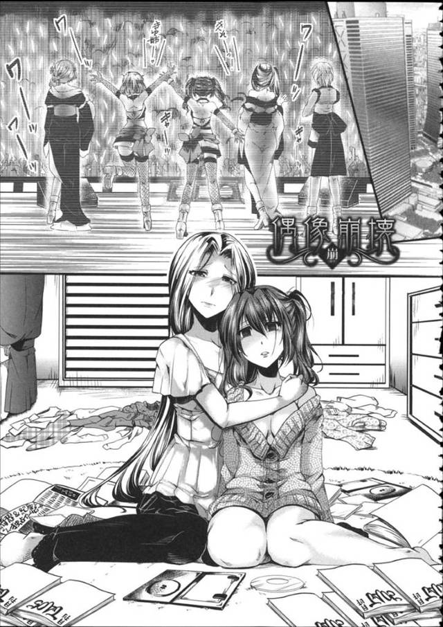 仲間のアイドルたちの反逆により、観客のほとんどいないステージで謝罪ライブさせられるトップアイドル２人…拘束された父親を無理やり逆レイプさせられる一方、ファンのキモ男たちにも無理やり輪姦され、お仕置き集団調教レイプで陵辱絶頂堕ち【hal：偶像崩壊 崩】