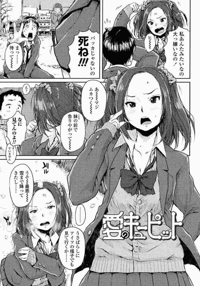 【全2話エロ漫画・前編】同級生のダメ男に告白され速攻で断るJK！イラつく彼女が向かったのは小さい頃か入り浸ってる男の家！SEX懇願して初エッチするJK！【ポンスケ】