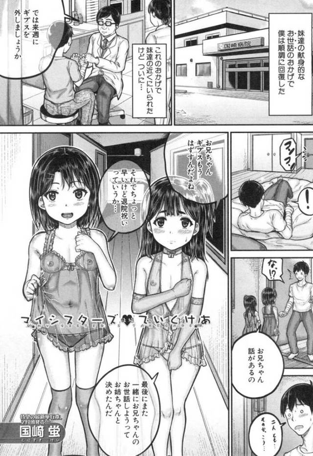 エロ下着で誘惑しちゃうエッチな姉妹…イチャイチャと3Pセックスで姉妹丼しちゃう！【国崎蛍：マイシスターズ♥ていくけあ 後編】