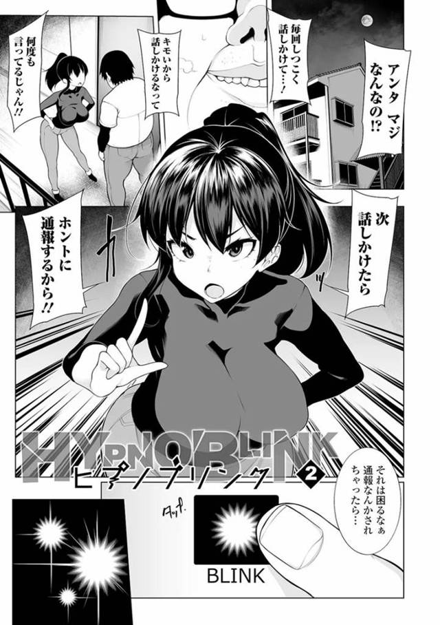 キモオタに催眠をかけられて肉便器として使われるむっちり黒髪お姉さん…動けないようにされた彼女は野外で種付されまくる！【逆又練物:HYPNO BLINK2】