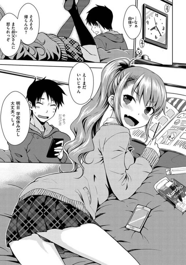 【エロ漫画】従姉妹の男性とからかいながらイチャラブセックスしちゃうJK…おっぱいを揉まれ69でフェラすると生ハメされてアヘ顔でイキまくり中出しされて絶頂されてちゃう【おから：ちょろびっち】