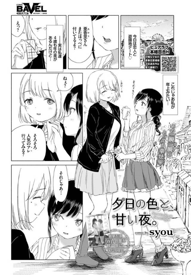 デート後に車でエッチなことをする貧乳ロリ娘たち…彼女たちは服を脱いでクンニや手マンなどをし合って感じまくる！【syou:夕日の色と甘い夜。】