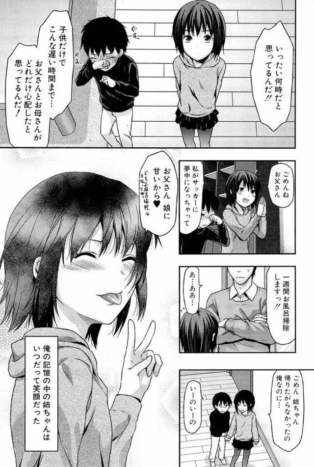 【連載・第3話】姉♡コントロール (第3話) ！また・・・ライターに火をつけた！！【JK和姦エロ漫画】