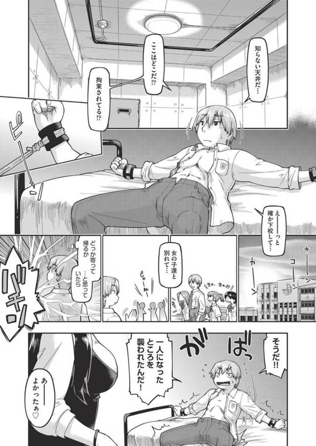 【エロ漫画】黒髪ロングのヤンデレが逆レイプ！3日3晩犯される！【昭嶋しゅん】