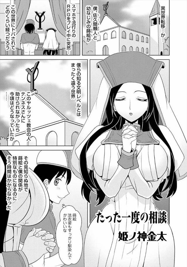 【エロ漫画】幼なじみと異世界転生した巨乳美女が付き合い始めるが、保護してくれた教会のチャラ男神父に体を求められ…