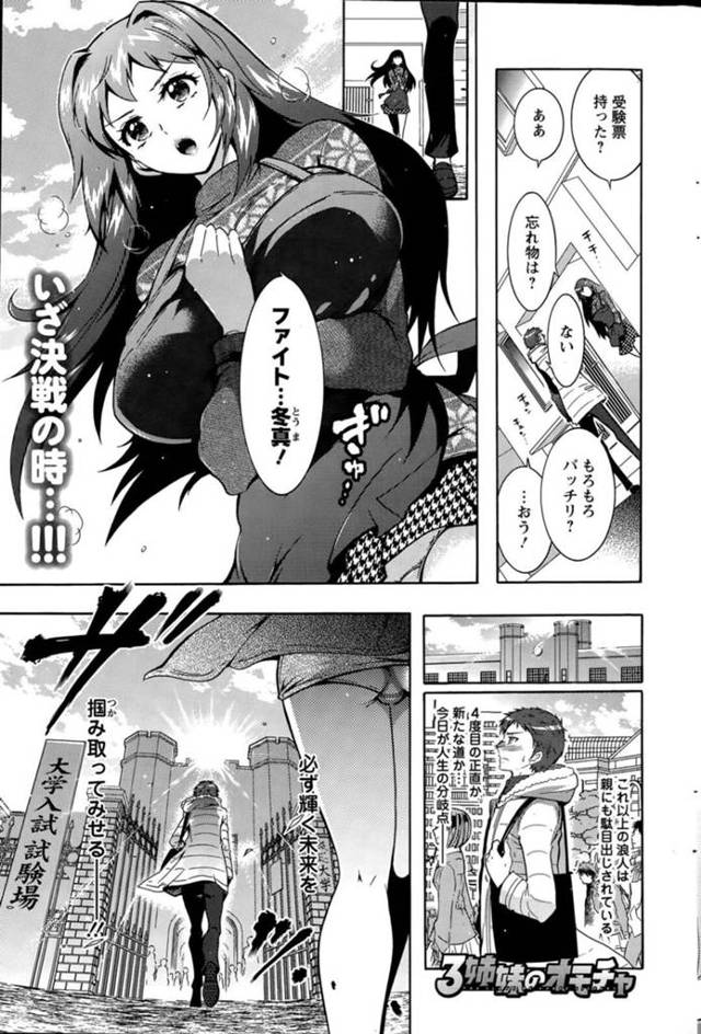 【ハーレムエロ漫画】三姉妹のアイドルに逆レイプされちゃう！ダブルフェラされ、挿入し、二階建てマンコでイキまくる！【ほんだありま】