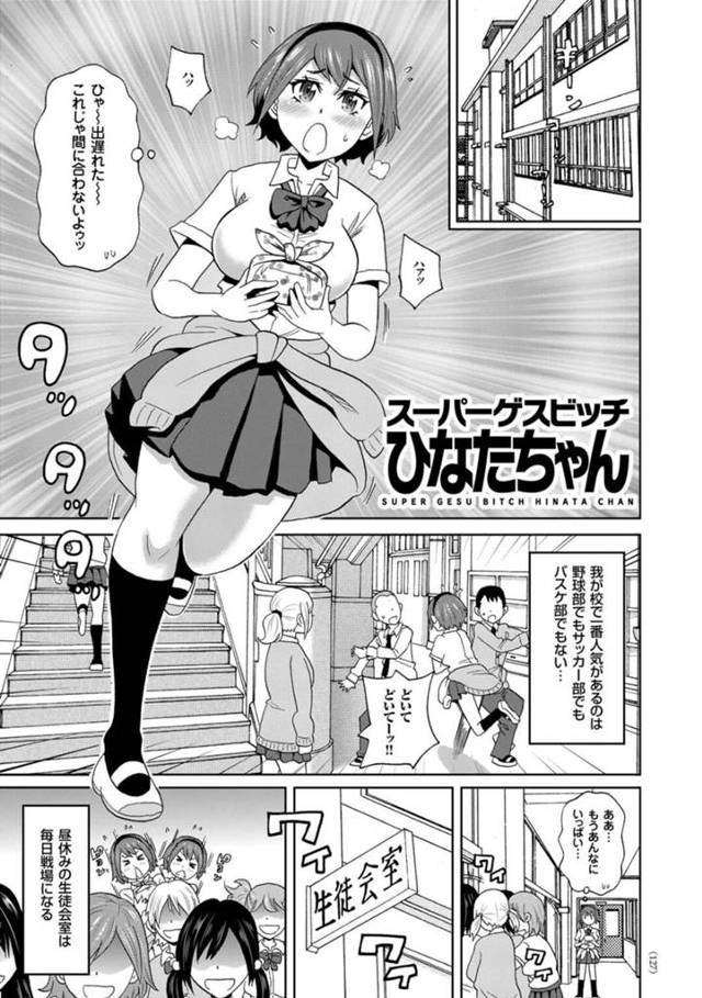 【エロ漫画】学校中の女子にモテモテの生徒会長男子に、ノーパンの股間を見せつけて誘惑する肉食ビッチJK…男子が隠し持っていた超デカマラをディープスロートでヌイたあと、両穴激しい中出しセックスでリバース絶頂【ジョン・K・ぺー太：スーパーゲスビッチひなたちゃん】