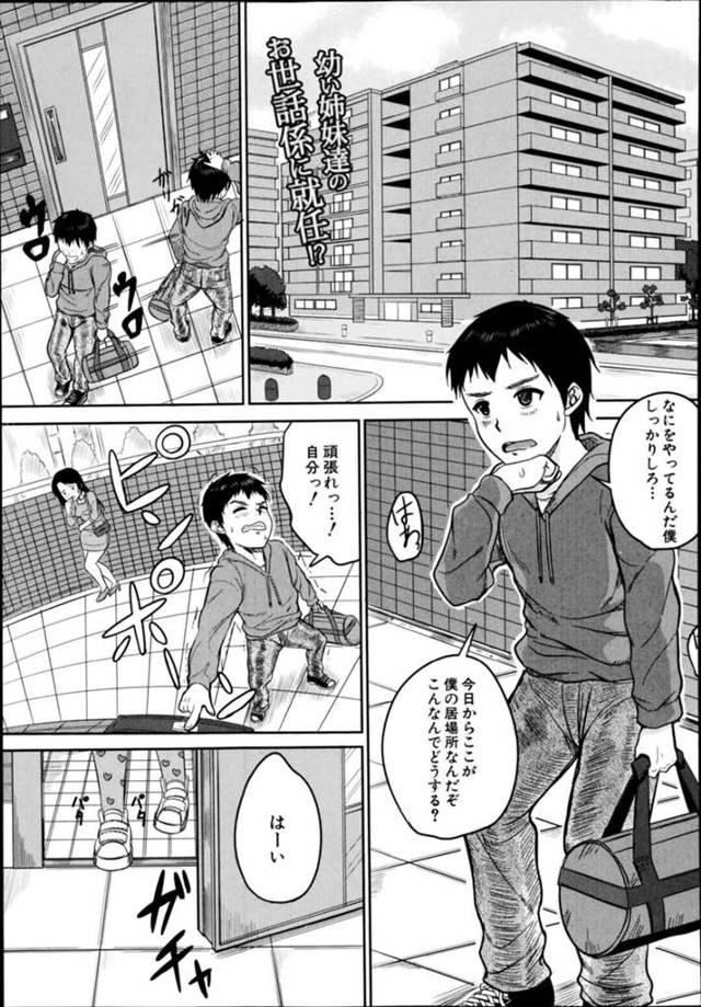 【エロ漫画】自分の下着を顔に被った変態お兄ちゃんに説教してコキを使いまくる生意気な姪っ子姉妹は、逆レイプ3Pセックスで骨抜きにしちゃう！【国崎蛍/いいなりハウスキーパー】