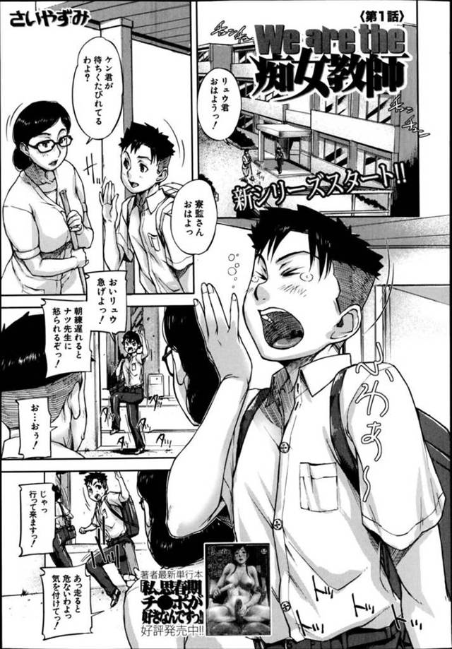 【エロ漫画】パワハラをしていた女教師の淫交セックスを見て一緒にいた男子生徒に欲情してしまった真面目な新任教師は、股間を触ってフェラチオ始めて69で一緒に同時イキしちゃう！【さいやずみ/We are the 痴女教師 第1話】
