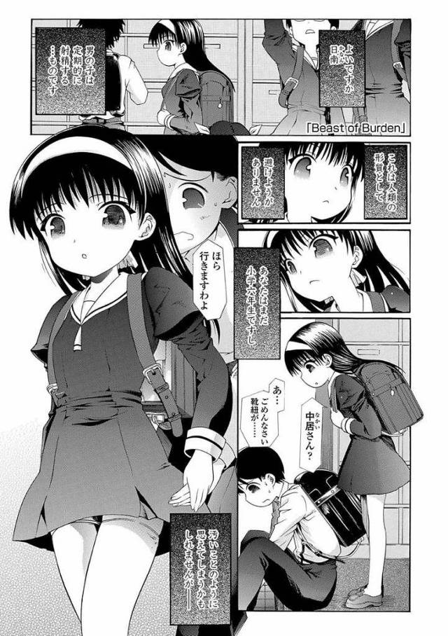 【エロ漫画】彼氏と一緒に帰るお嬢様JS！祖母に教えられた事に従い彼氏の射精のお手伝い！中々射精しないチンポ！フェラで口内射精で絞り取る！クンニで感じてチンポ挿入！初エッチで中出し！【浦井民】