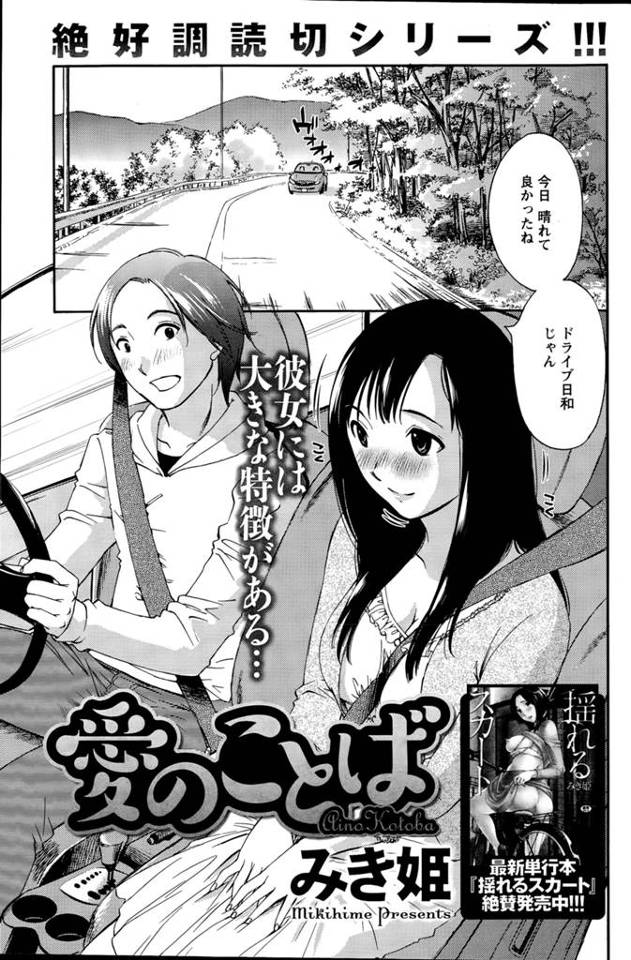 【エロ漫画】大人しい無口な彼女とドライブデートしていたが彼女がおしっこ我慢できずにお漏らし、近くのラブホで着替えていたらエッチな気分になってしまうカップル！