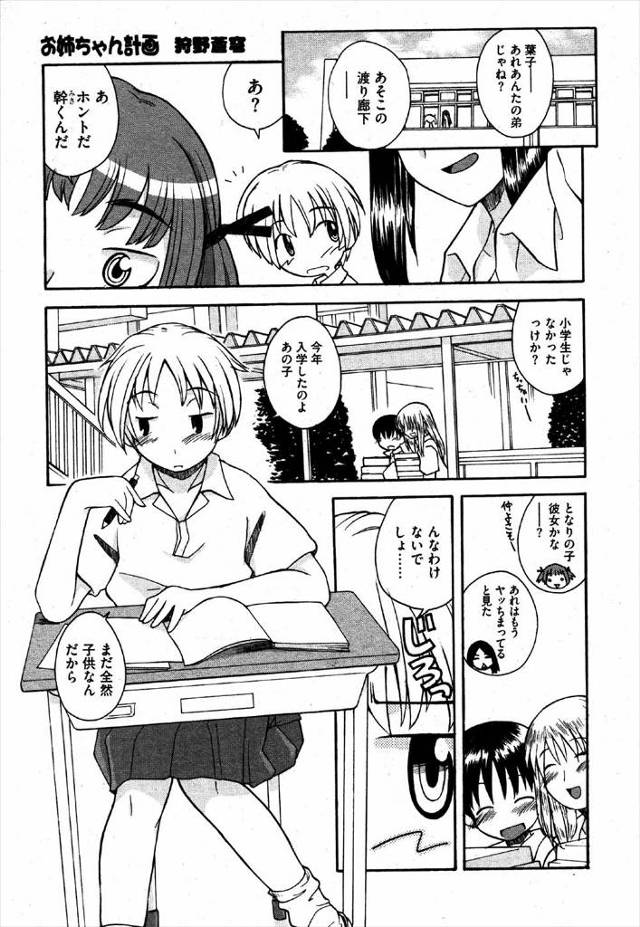 【エロ漫画】部屋でオナニーしてディルドで処女膜破ったJK姉が童貞弟のセックスの練習台になり近親相姦してたっぷり…