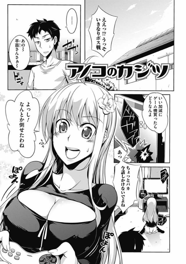 幼馴染の男の家でゲームをする巨乳お姉さん…睡眠中におっぱいを揉みしだかれ、目覚めて生ハメいちゃラブ中出しセックス！【加画都:アソコのカジツ】