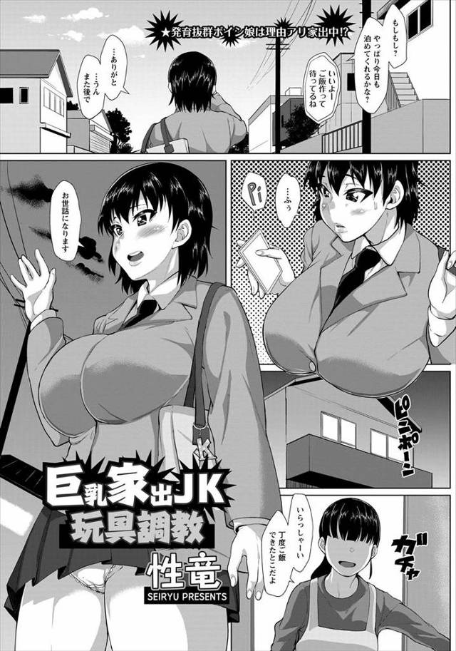 【エロ漫画】父親が再婚して子供ができてから家が居心地が悪く、しょっちゅう友達の家に家出している巨乳JKが、夜な…