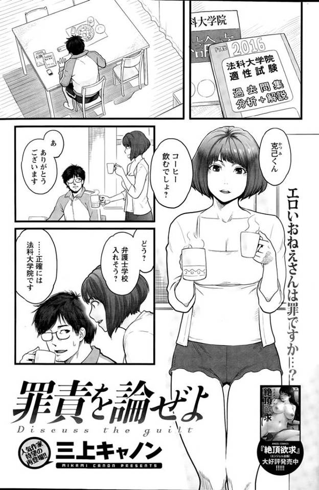 【エロ漫画】夫が出張で新婚の兄嫁が一人では危険なので弟の大学生が居候、日に日に薄着になっていく兄嫁、ある晩弟の名前を叫びオナニーする兄嫁、弟はたまらなくなり兄嫁を襲う！