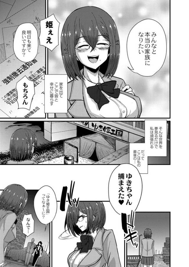 ホームレスたちに輪姦されてイキまくるビッチ眼鏡JK…淫乱な彼女は連続種付ファックでアへ顔でおねだりする！