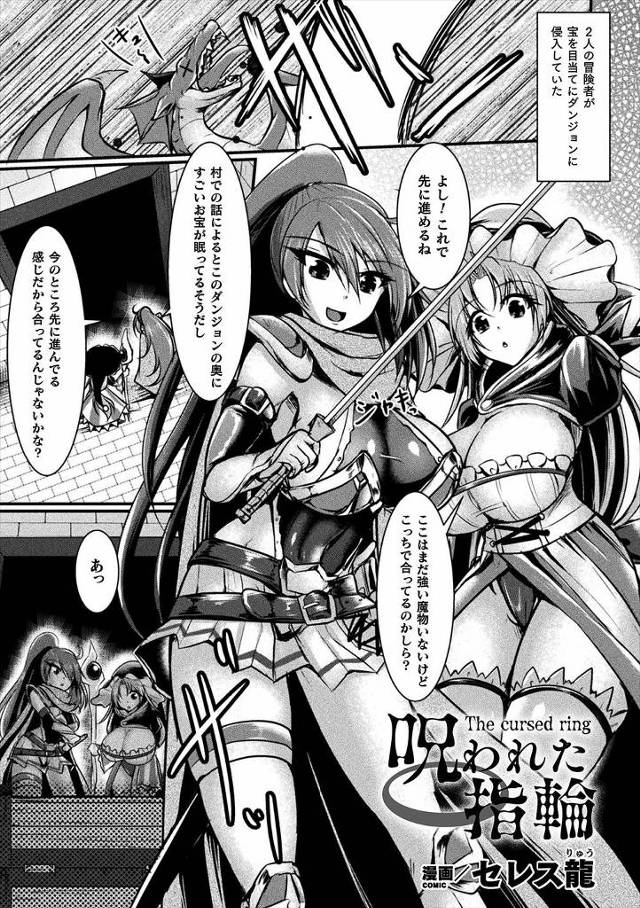 【エロ漫画】宝箱の中に指輪を見つけいきなりハメてしまった巨乳冒険者にちんこが生えてきて、ずっとひそかに大好きだった相方を押し倒して処女を奪い快楽に溺れひたすら中出しレイプする！