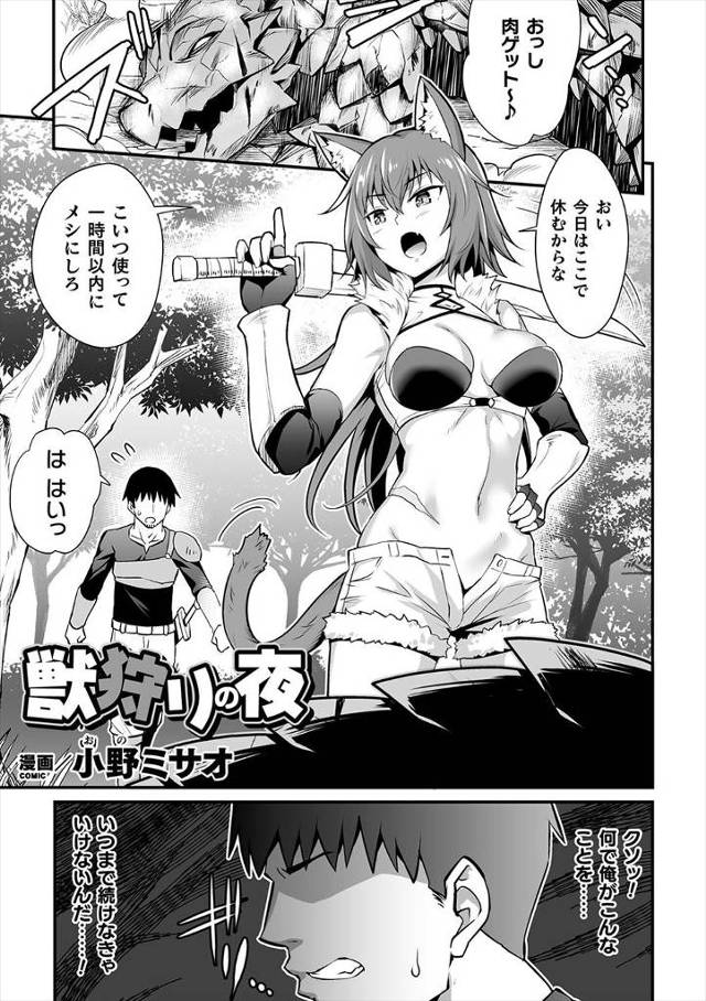 【エロ漫画】獣人に奴隷扱いされている男が発情期でオナニーしていた獣人にちんぽをしゃぶらせおねだりさせて中出しセ…