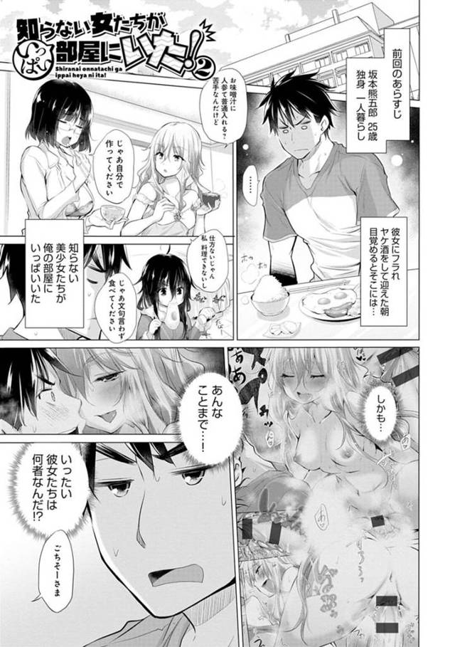 【エロ漫画】泊まり込んでいるサラリーマンと偶然満員電車で一緒になって密着誘惑で勃起させちゃうビッチ巨乳娘は、バックで何度もFUCKされて中出し快楽堕ちする！【宮野金太郎/知らない女たちがいっぱい部屋にいた！2】