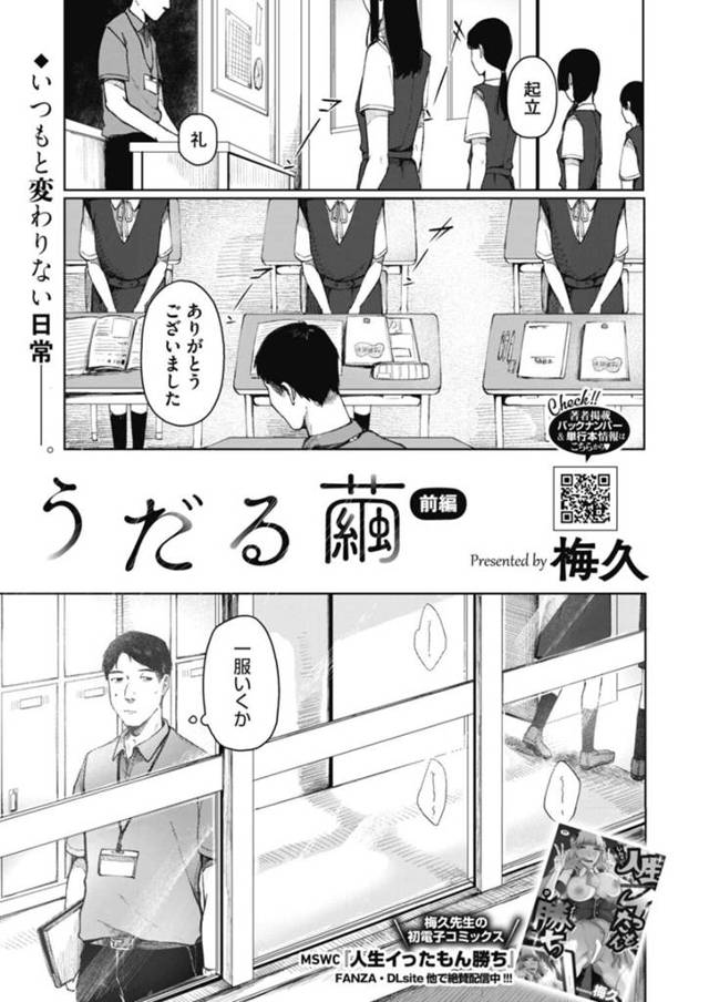 旧校舎の誰もいない教室で一人読書をするJC…そこへやって来た男性教師にキスをしてフェラをする！【梅久：うだる繭　前編】