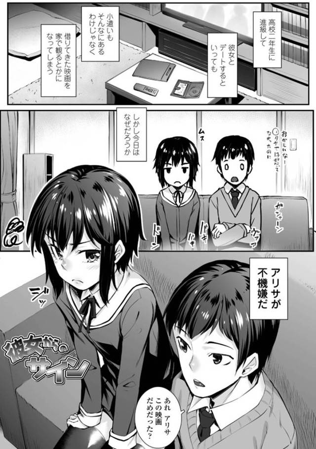 すれ違った女性の巨乳を見てにやけていた彼氏に怒る貧乳JK彼女…なだめられながら無理やり愛撫やクンニされて濡れまくり、激しい連続イチャラブ中出しセックスしてマゾアクメ【かせい：彼女からのサイン】