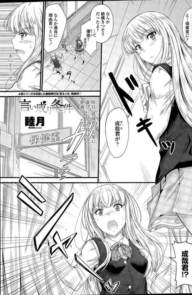【エロ漫画】男の子が保健室に運ばれたと聞いた幼なじみのJKが急いで駆けつけると、元気な彼に一安心、私に出来る事あったらいって、すると彼は勃起ペニスを取り出し、これをどうにかして欲しいと言い放つｗｗｗ