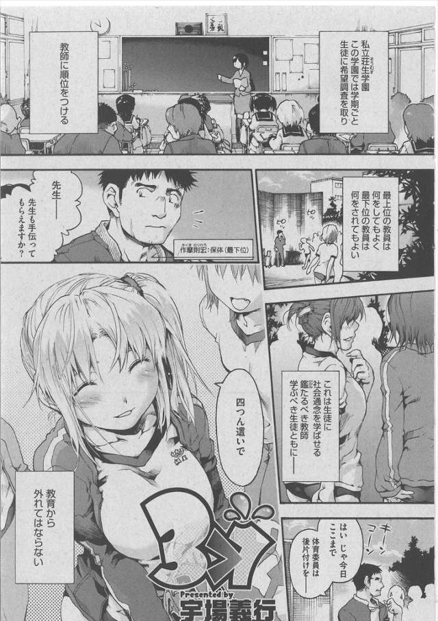 【エロ漫画】不良JKに言いなり状態の気弱な教師が体育倉庫で両手拘束され巨乳ビッチ生徒達に逆レイプされるw目の前…