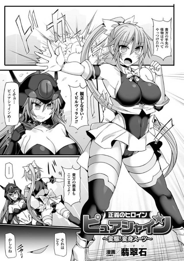 ふたなりの悪い美少女に襲われちゃう生意気な美少女戦士…バックの中出しセックスでド変態なトロ顔に快楽堕ちしちゃう！【翡翠石：正義のヒロイン ピュアシャイン ～変態!変身スーツ～】