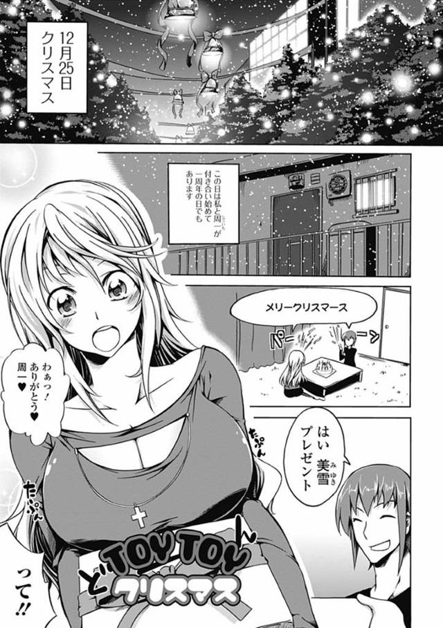 彼氏からクリスマスに大人のおもちゃをプレゼントされた巨乳彼女…サンタコスに着替えておっぱいを揉みしだかれてバイブを挿れながら彼氏のチンポをフェラ！我慢できず騎乗位で生ハメ中出しいちゃラブセックス！【加画都:TOY TOYクリスマス】
