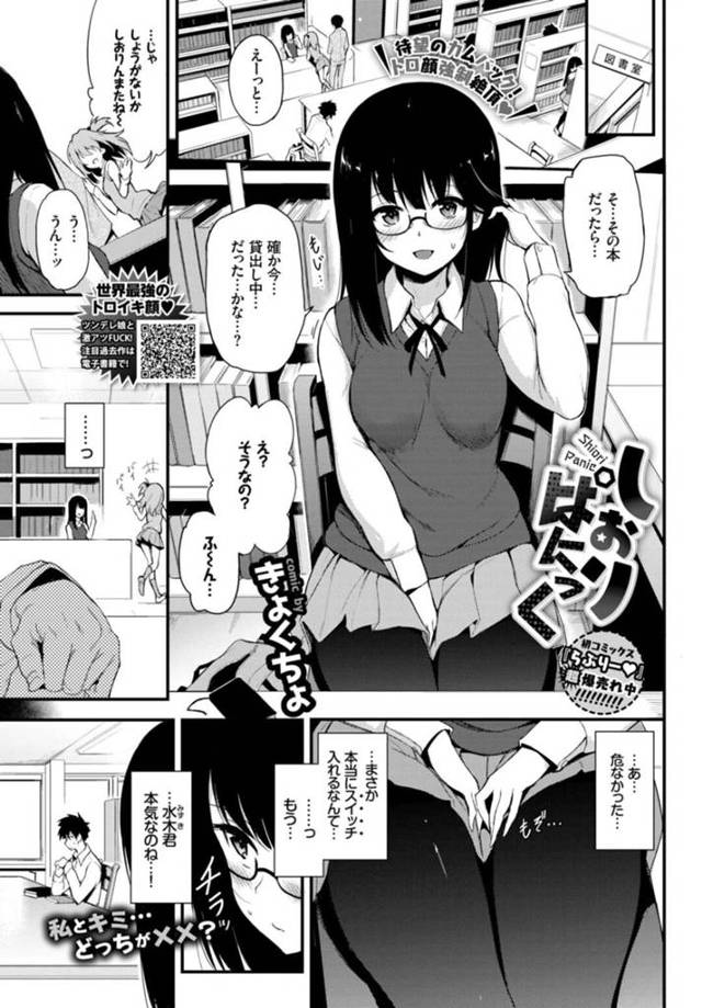 【エロ漫画】学校内でピンクローターを付けて授業を受けるメガネっ娘JK…我慢できなくなって彼を誘惑するとバイブを使いイッテしまいタイツが汚れてしまうとパンストを破り生ハメで中出しされて絶頂しまくる【きょくちょ：しおりぱにっく】