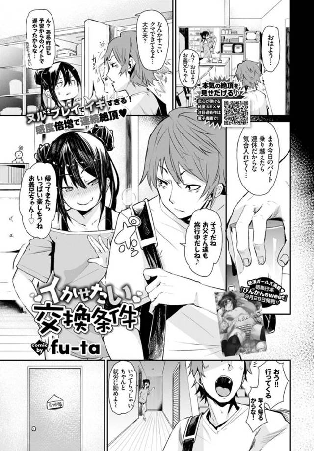 義兄に夜這いを仕掛ける貧乳ロリ妹…目覚めた彼から返り討ちにあってしまった彼女はチンポを挿入されながら乳首責めやクリ責めを受けて潮吹きアクメ！【fu-ta:イかせたい交換条件】