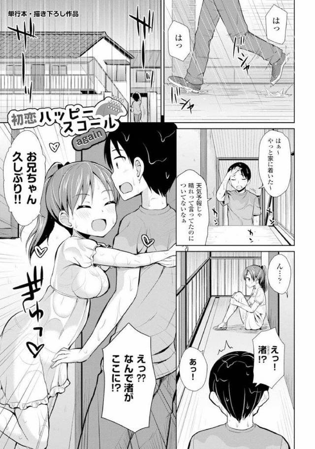 【全2話・後編】従姉妹のJKが雨の中、待っていた！透けた下着に理性崩壊！前みたいにパッコパコにセックス！【親戚・いちゃラブえっち・無料エロ漫画】