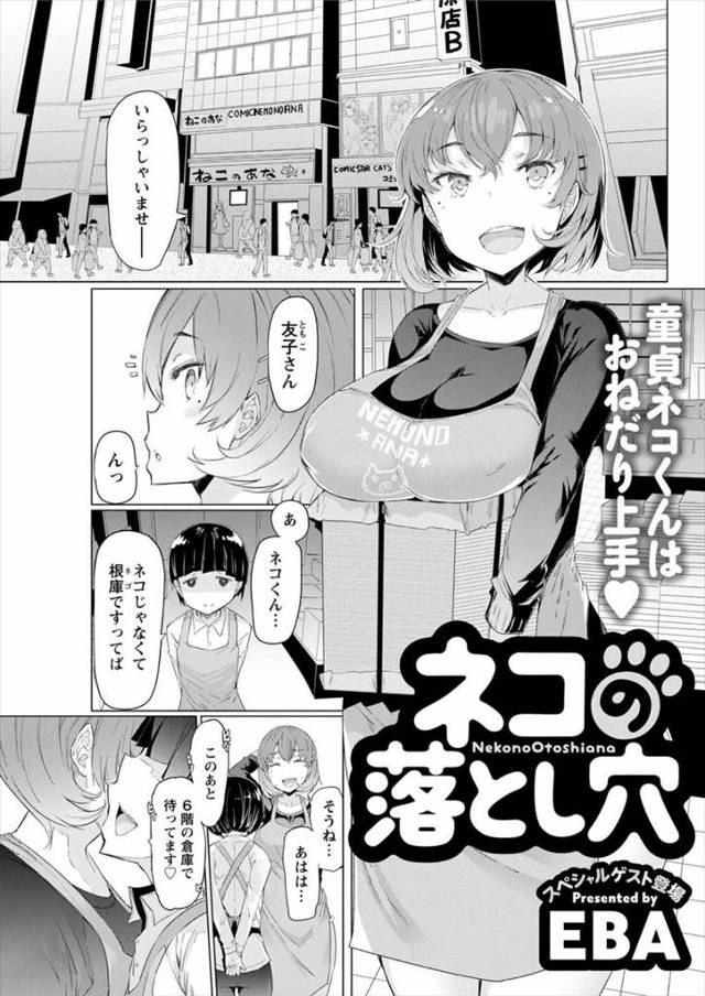 【エロ漫画】イタズラ半分で童貞男子にキスしたら仕事の合間にもキスせがまれどんどんエスカレートしていき乳首やまん…