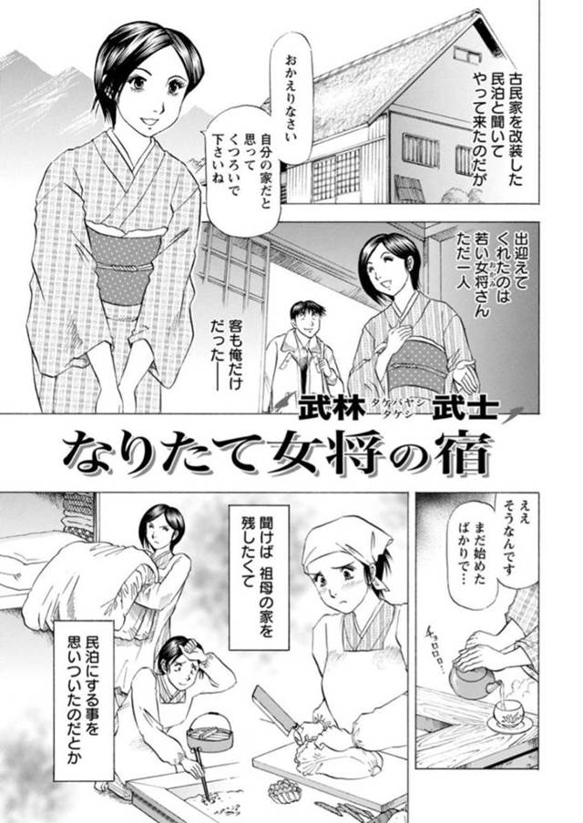 裸体で誘惑しちゃうエロかわいい女将の美女…逆レイプにフェラしたりしてド変態なトロ顔に筆下ろししちゃう！【武林武士：なりたて女将の宿】