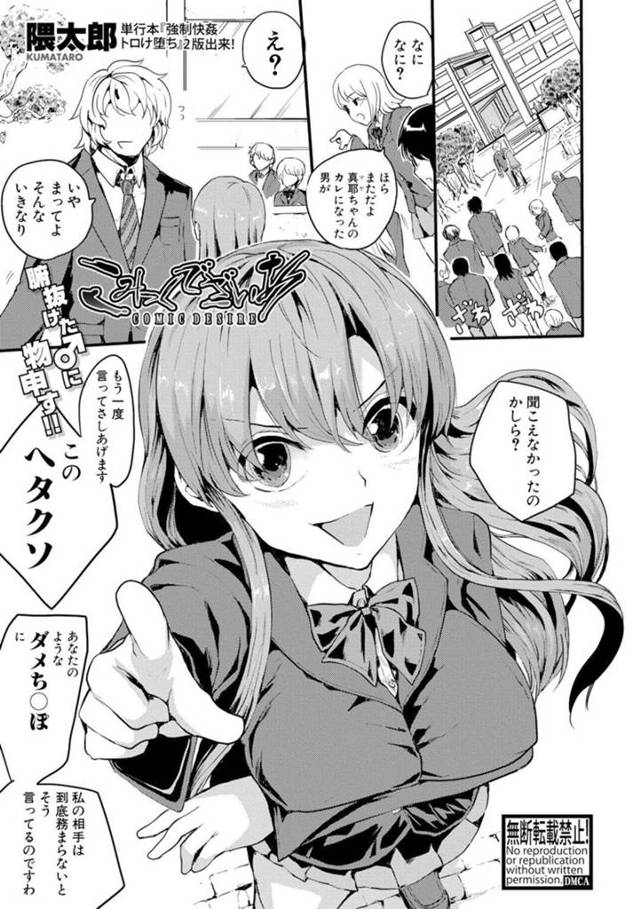 【エロ漫画】以前の彼氏たちに集団レイプされちゃうビッチなお嬢様は、トロ顔さらしてしまう中出しセックスされちゃう！【隈太郎/こみっくでざいあ】