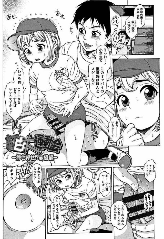 【全2話エロ漫画・後編】教え子JS二人とエッチな運動会！赤組代表はロリ巨乳で処女な桃香ちゃん！パイズリからの処女マン射精も勝敗つかずに延長戦！JS二人の処女アナルに交互挿入！【片桐火華】