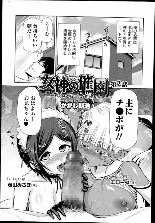 催眠能力を得た変態幼馴染に襲われて無理やり犯された美少女JK…幼児化させられた美人母も一緒に犯され、激しい３ｐ調教レイプでメス奴隷堕ち【かかし催園：女神の催園 第２話】