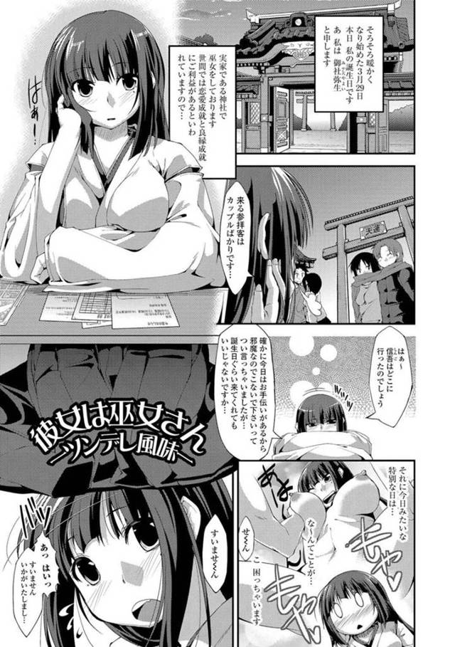 【エロ漫画】実家の神社で手伝いしている日に彼氏が遊びに来てイチャイチャしちゃう巫女彼女は、青姦中出しセックスしまくっちゃう！【椚うずら/彼女は巫女さん〜ツンデレ風味〜】