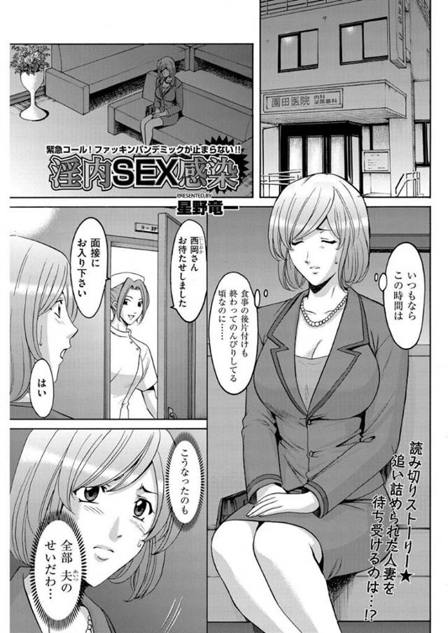 検査で調教されちゃう生意気な人妻…レイプで乳首責めされたり中出しセックスで快楽堕ちしちゃう！【星野竜一：淫内SEX感染】