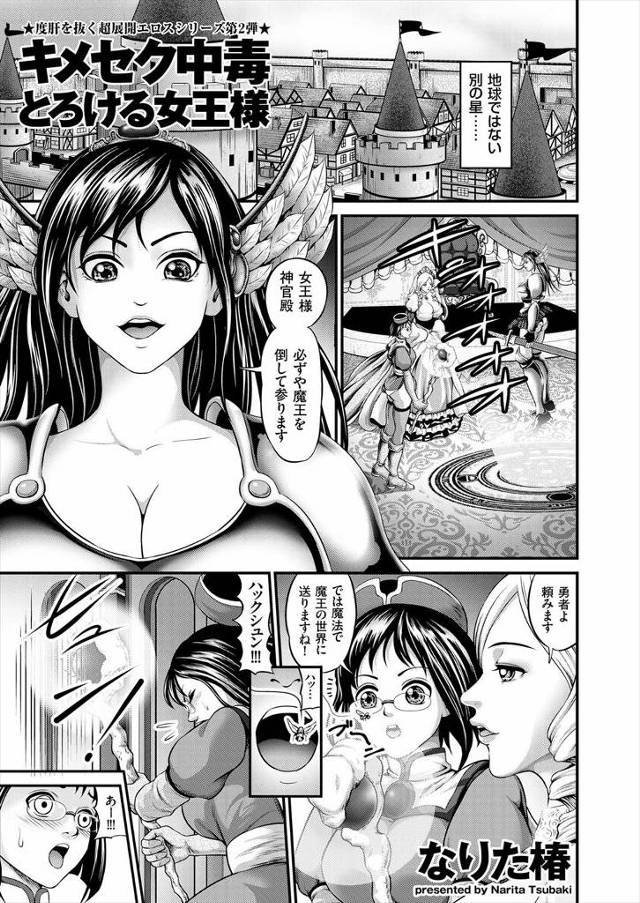 【エロ漫画】魔王を倒しに行くはずが、神官のミスで現代日本のヤクザの家の前に飛ばされた女勇者が麻酔銃を射たれて拘…
