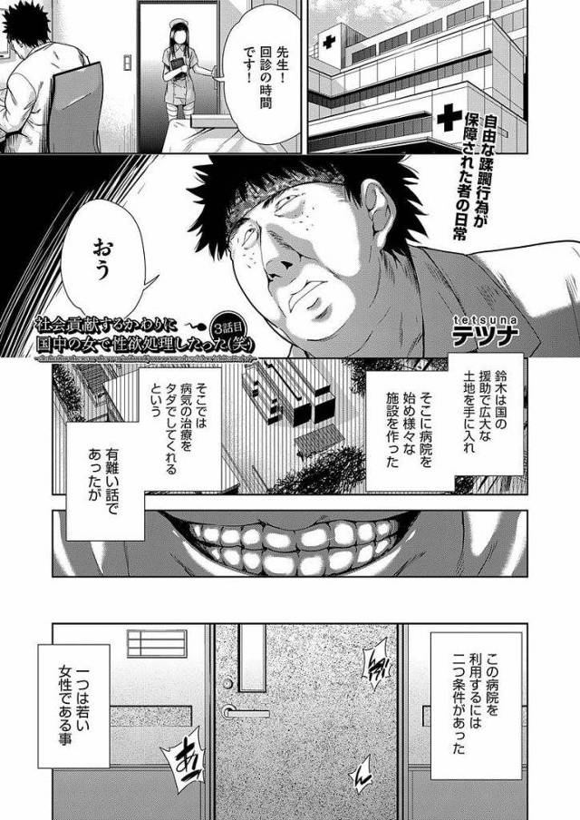 【長編エロ漫画・第3話】ナースとヤりたいというだけで病院まで建てたキモデブヒッキー！若い女の子しか受け入れずチンポ注射でお薬ザーメンを膣内射精！ナース達とは奉仕ハーレムSEX！【テツナ】