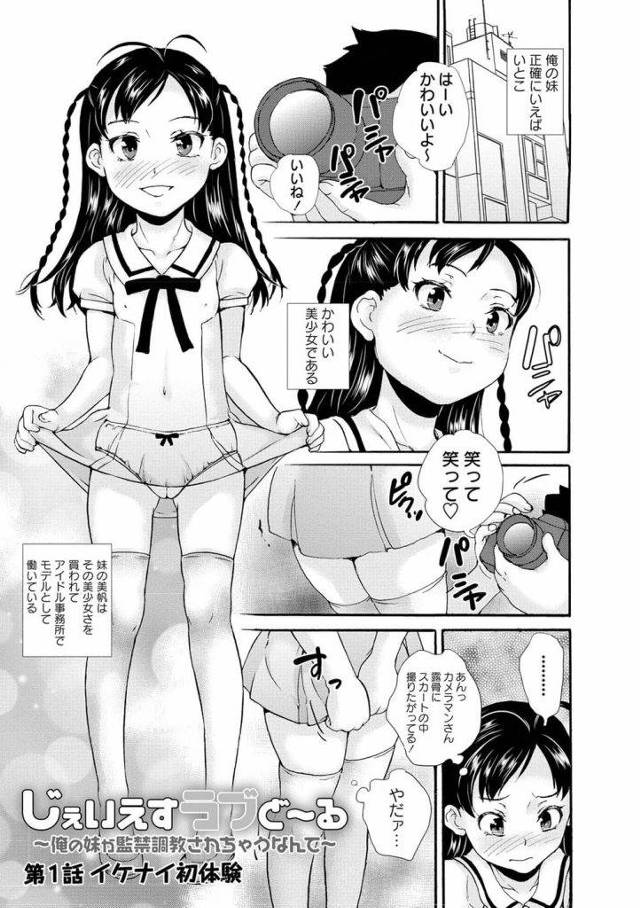 【長編エロ漫画・第1話】従姉妹のJSと初エッチ！ちっぱいに無毛ワレメに発情しちゃうお兄ちゃん！【朝比奈まこと】