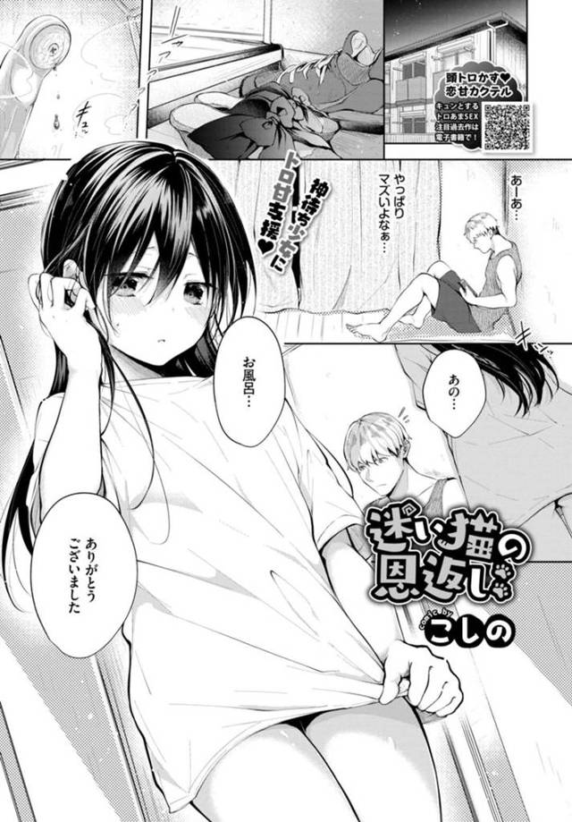 座っていた青年に自分を買ってほしいと言う巨乳JK…家出少女の彼女は青年宅でシャワーを借りご奉仕フェラをする！【こしの：迷い猫の恩返し】