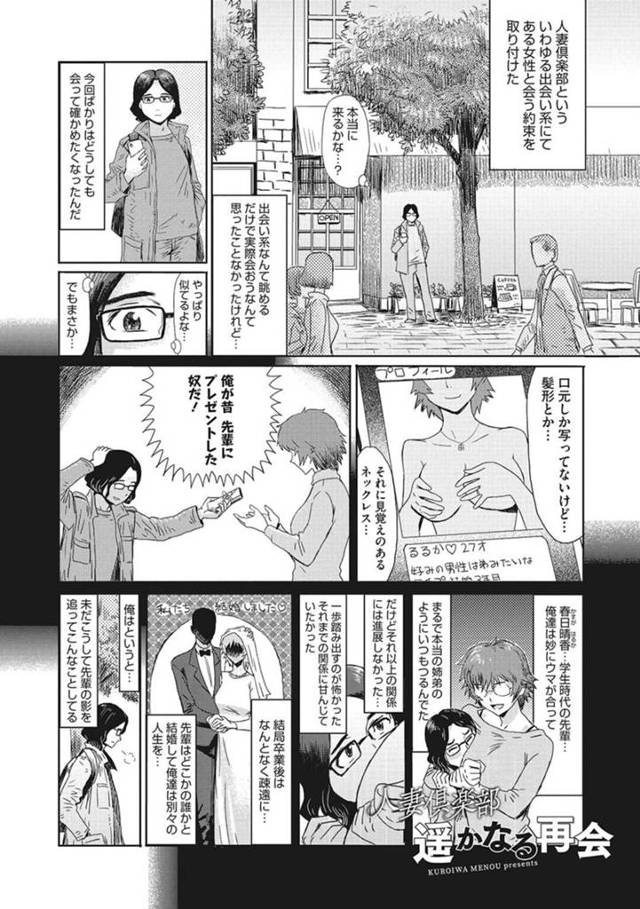 【和姦エロ漫画】人妻倶楽部という出会い系サイトで待ち合わせをした男性が学生時代の後輩で再会を果たす巨乳先輩人妻【黒岩瑪瑙】