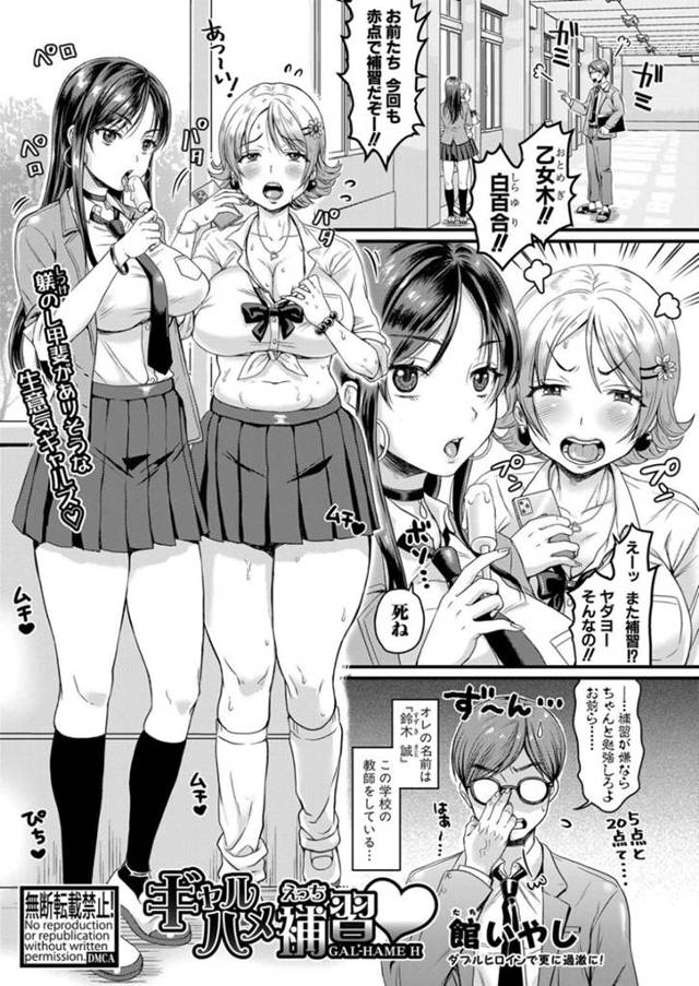 先生を誘惑しちゃう生意気なギャル2人…イチャイチャと3Pでド変態なトロ顔に筆下ろししちゃう！【館いやし：ギャルハメ補習♡】