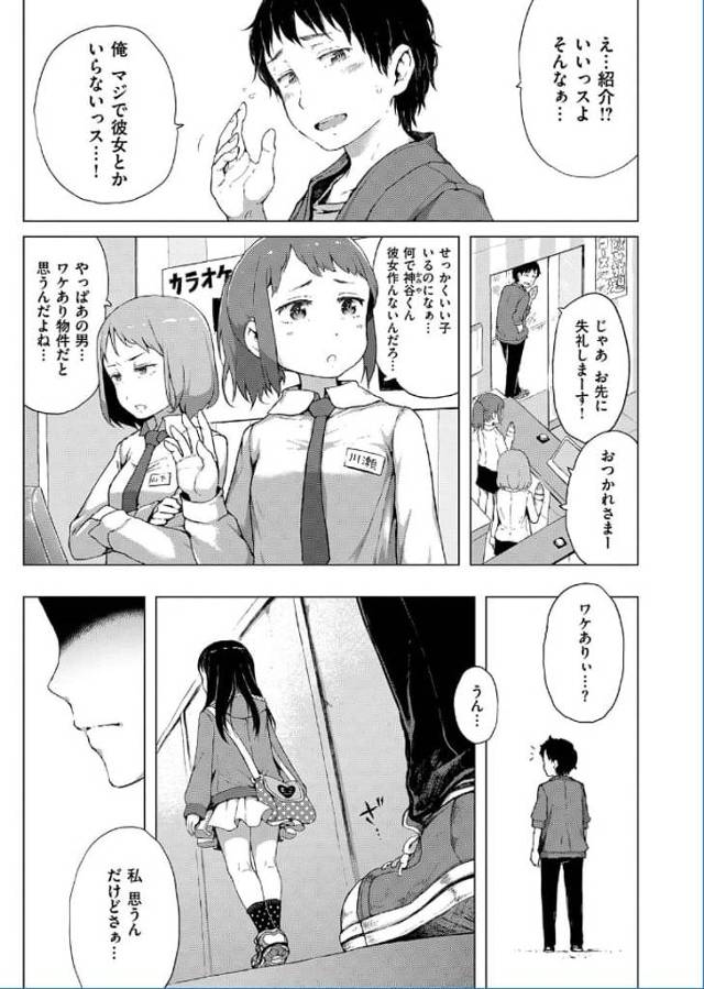 【御免なさい】白線の上を歩く系JSのパンツを覗いちゃったロリコン童貞！階段で初エッチしちゃった！【イチャラブ・無料エロ漫画】