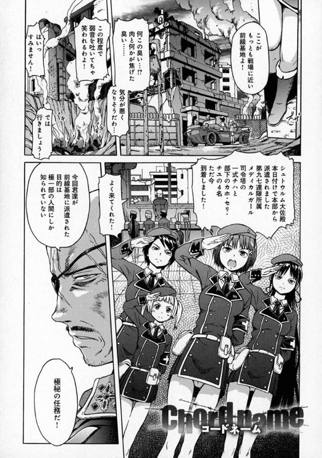 傷ついた兵士たちを癒すメディカルガールたち…数多くの兵士の男たちから発情され服を破って無理やりイラマチオで口内射精や生ハメされ、精液まみれで性奴隷となる！【H9:Chord name】