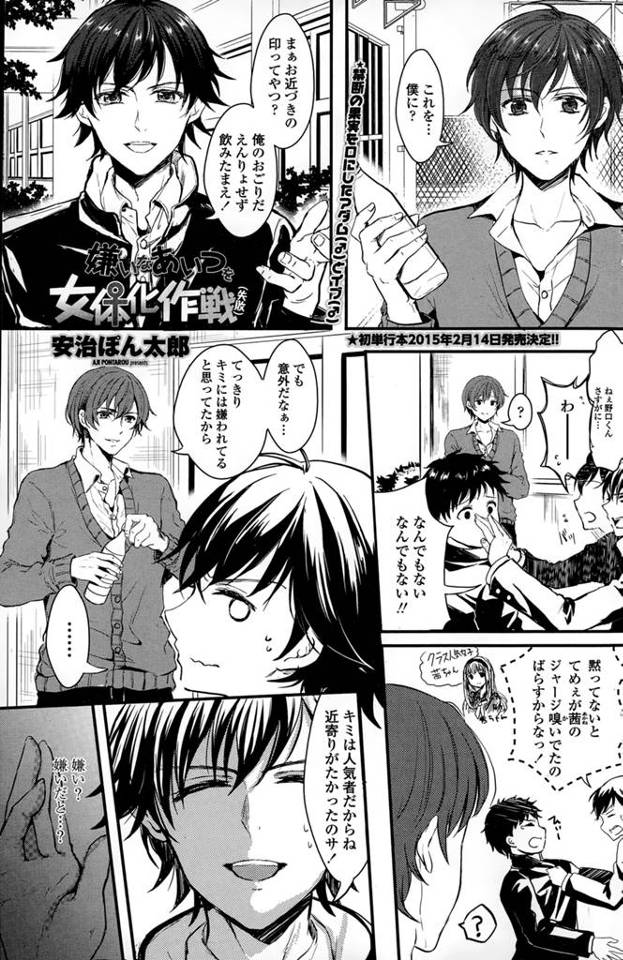 【エロ漫画】転校生の憎いアイツに女体化する薬を飲ますが間違って自分が飲んでしまい転校生の精液を注がれないと元に戻れない彼は転校生の想いがままに体を弄ばれるｗｗｗ